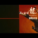 Big Boss (1971) de Lo Wei – Édition 2018 (Master 4K) – Capture Blu-ray